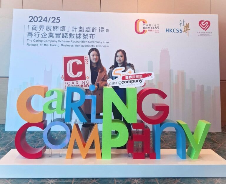 Commtechasia Proud to Be a Hong Kong Caring Company for the 8th Consecutive Year ...